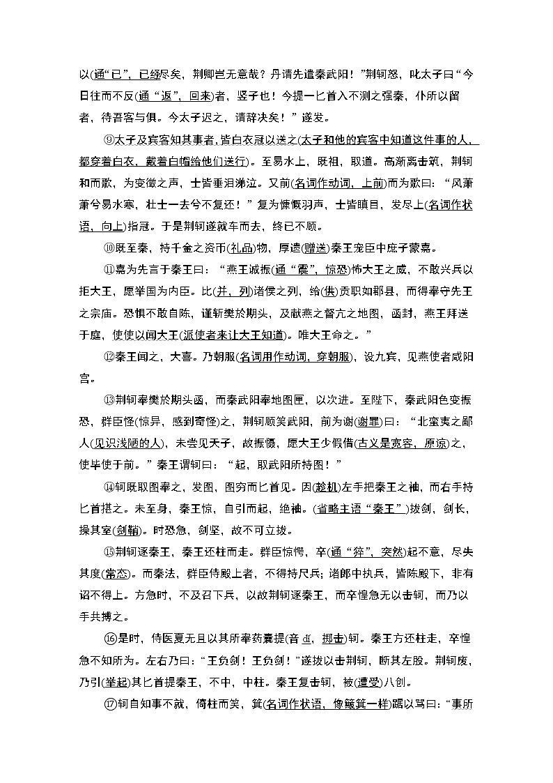 2021届高考语文一轮创新教学案：第2编日习计划第2天——荆轲刺秦王第2页