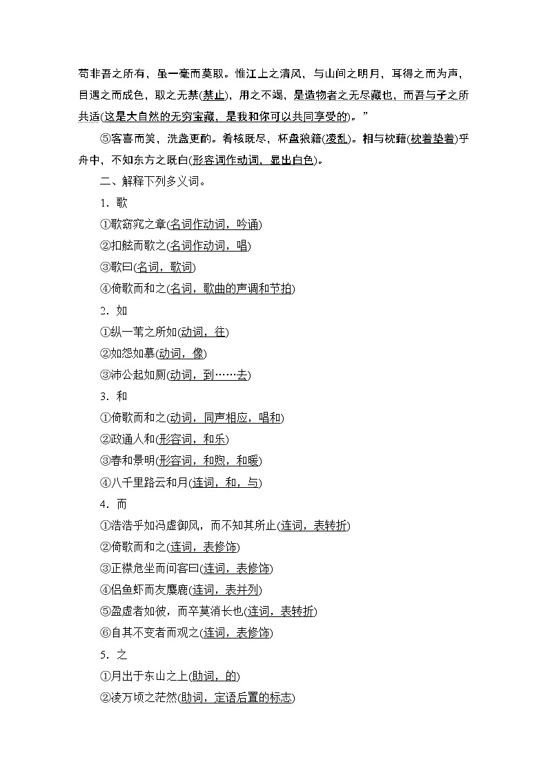 2021届高考语文一轮创新教学案：第2编日习计划第6天——赤壁赋第2页