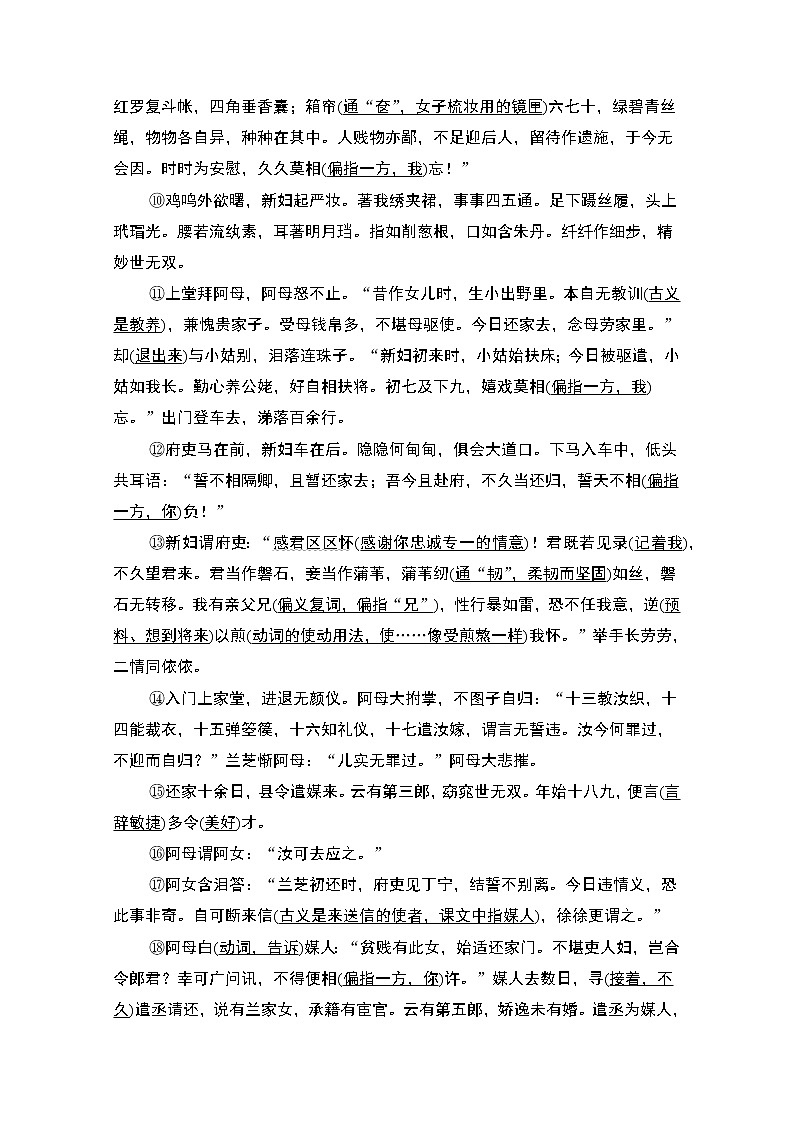 2021届高考语文一轮创新教学案：第2编日习计划第4天——孔雀东南飞并序02