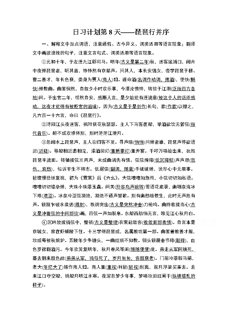 2021届高考语文一轮创新教学案：第2编日习计划第8天——琵琶行并序第1页