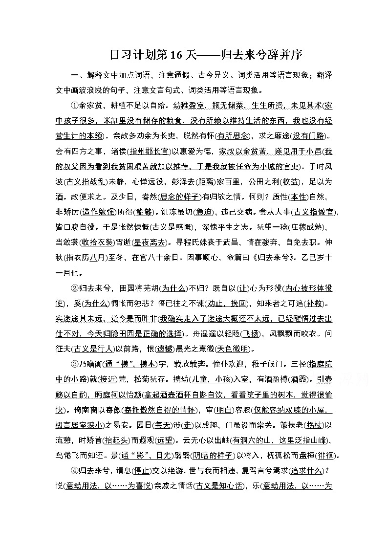 2021届高考语文一轮创新教学案：第2编日习计划第16天——归去来兮辞并序第1页