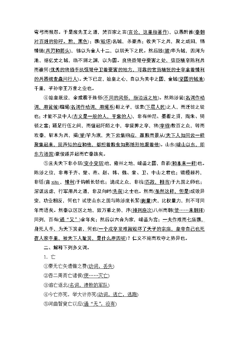 2021届高考语文一轮创新教学案：第2编日习计划第11天——过秦论第2页