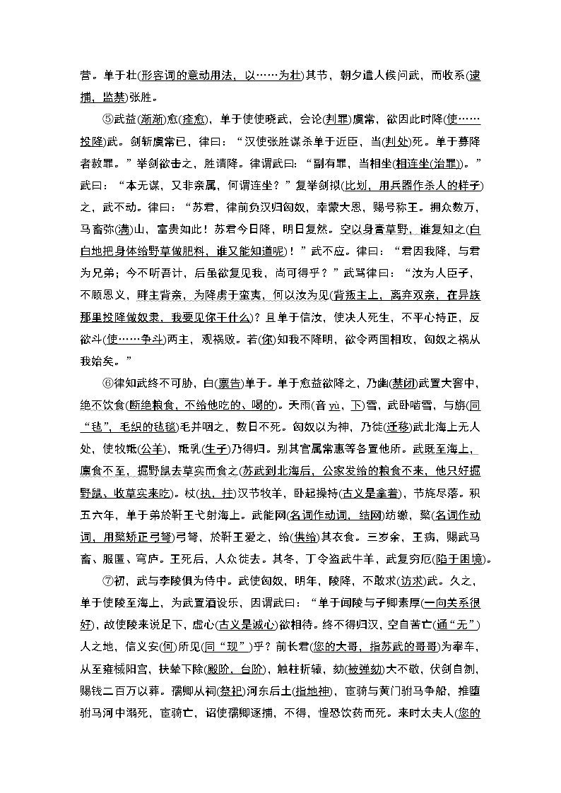 2021届高考语文一轮创新教学案：第2编日习计划第14天——苏武传第2页