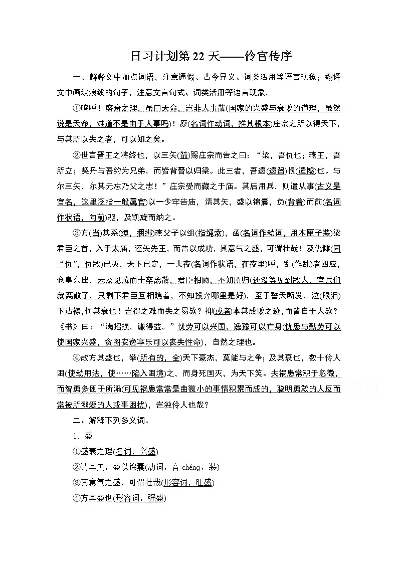 2021届高考语文一轮创新教学案：第2编日习计划第22天——伶官传序第1页