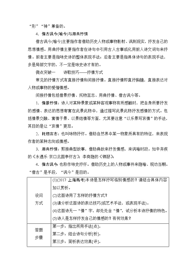 2021届高考语文一轮创新教学案：第2编专题二微案三　鉴赏古代诗歌的技巧02