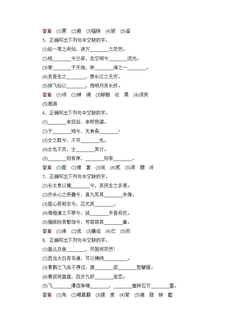 2021届高考语文一轮创新教学案：第2编专题三特色透练11　名句名篇默写第2页