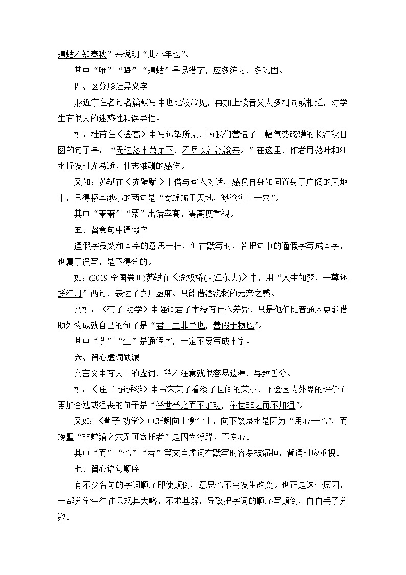 2021届高考语文一轮创新教学案：第2编专题三微案　破解名句命题第2页