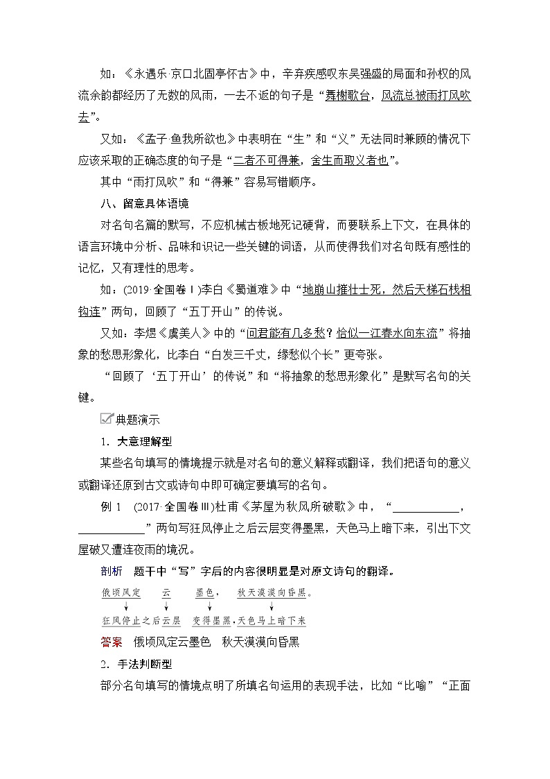 2021届高考语文一轮创新教学案：第2编专题三微案　破解名句命题第3页