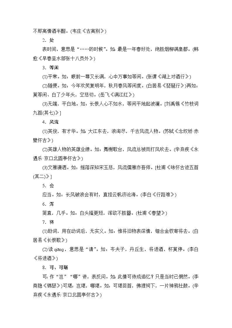 2021届高考语文一轮创新教学案：第2编专题二微案四　鉴赏古代诗歌的思想感情02