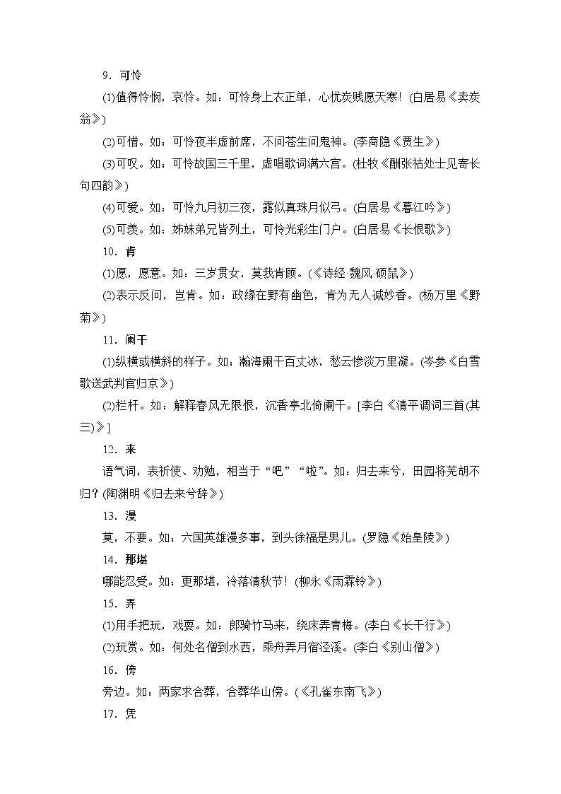 2021届高考语文一轮创新教学案：第2编专题二微案四　鉴赏古代诗歌的思想感情03