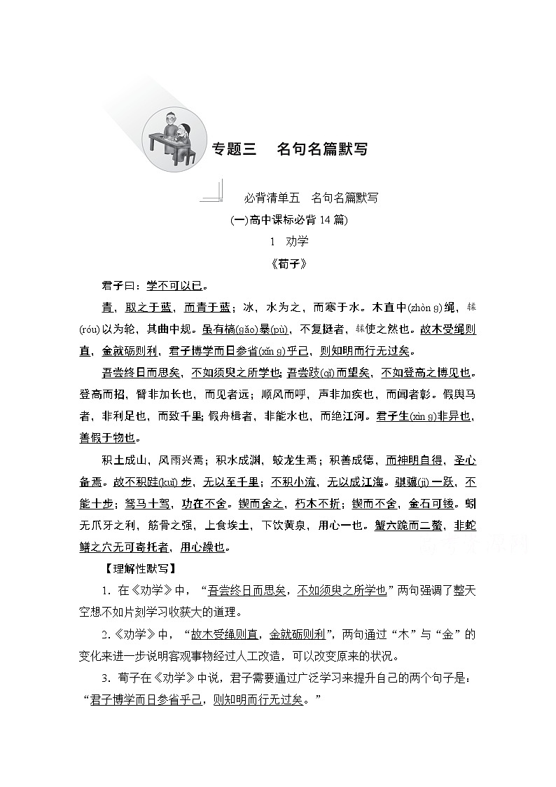 2021届高考语文一轮创新教学案：第2编专题三名句名篇默写01