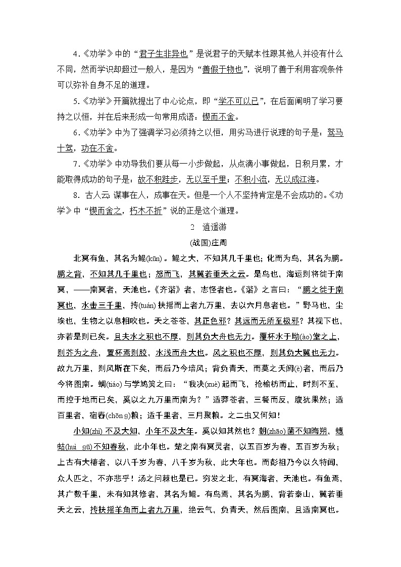2021届高考语文一轮创新教学案：第2编专题三名句名篇默写02