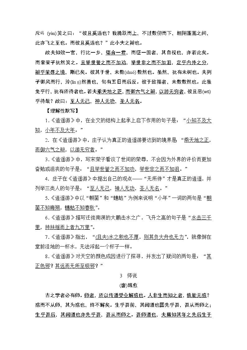 2021届高考语文一轮创新教学案：第2编专题三名句名篇默写03