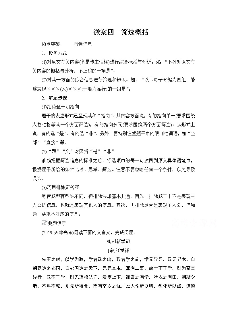 2021届高考语文一轮创新教学案：第2编专题一微案四　筛选概括01