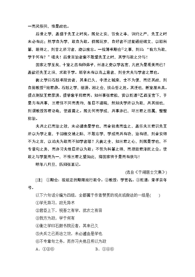 2021届高考语文一轮创新教学案：第2编专题一微案四　筛选概括02