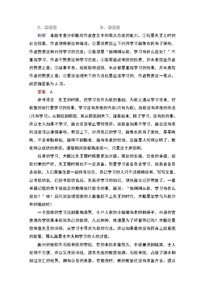 2021届高考语文一轮创新教学案：第2编专题一微案四　筛选概括03