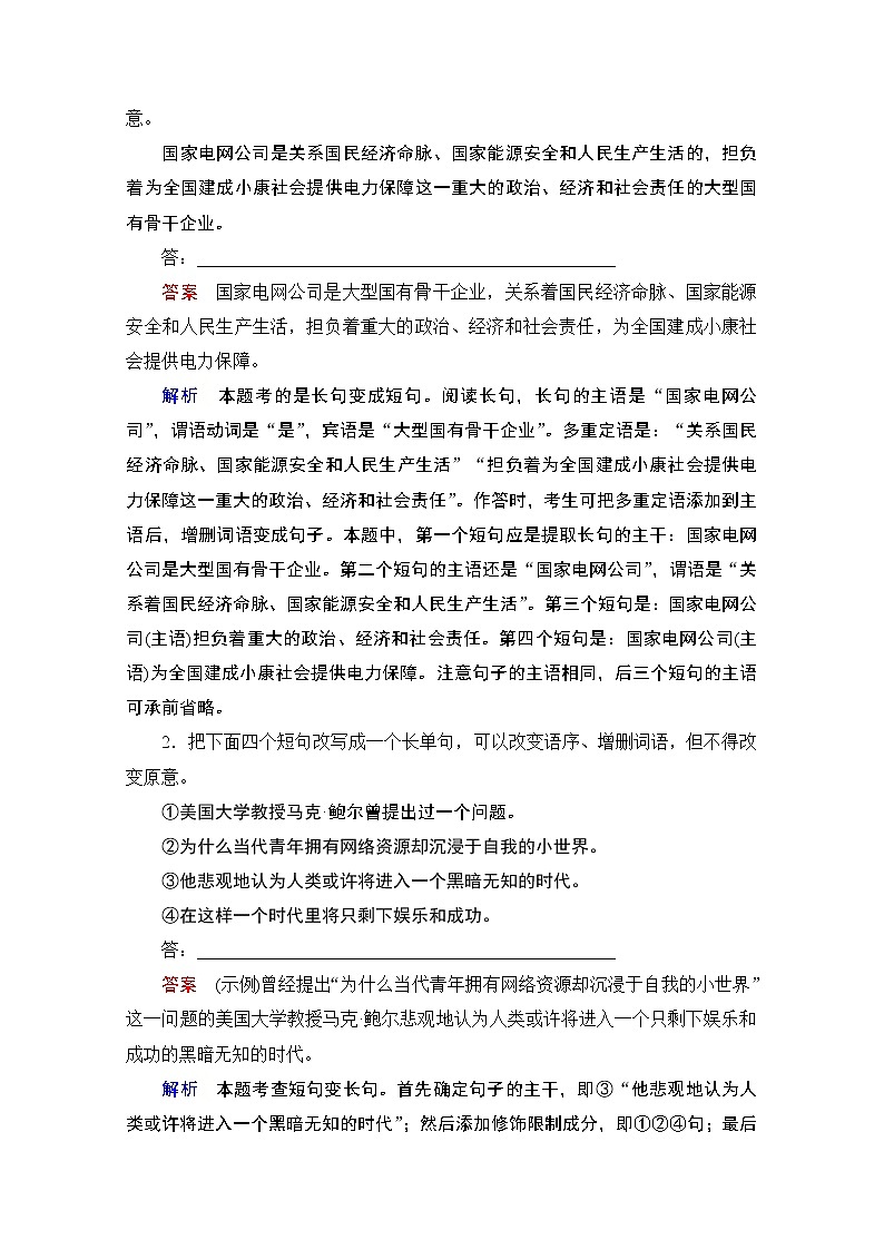 2021届高考语文一轮创新教学案：第3编教师备课专题二　微案二　变换句式03