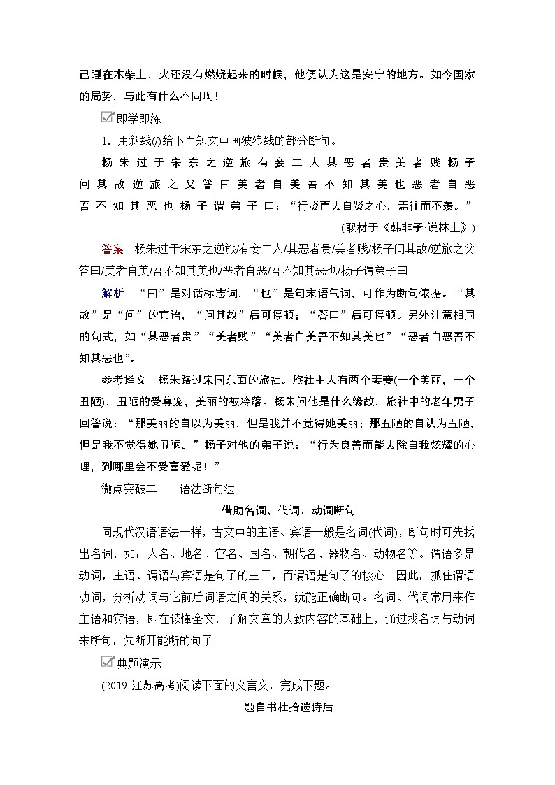 2021届高考语文一轮创新教学案：第2编专题一微案二　文言断句02