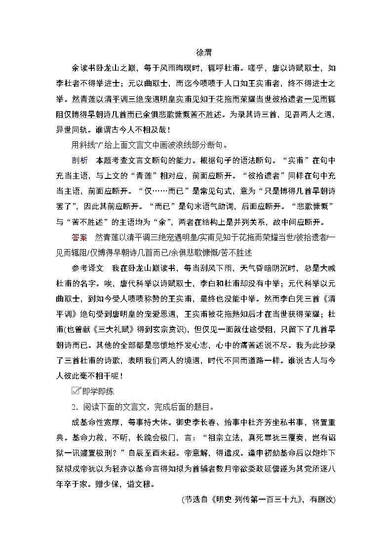 2021届高考语文一轮创新教学案：第2编专题一微案二　文言断句03