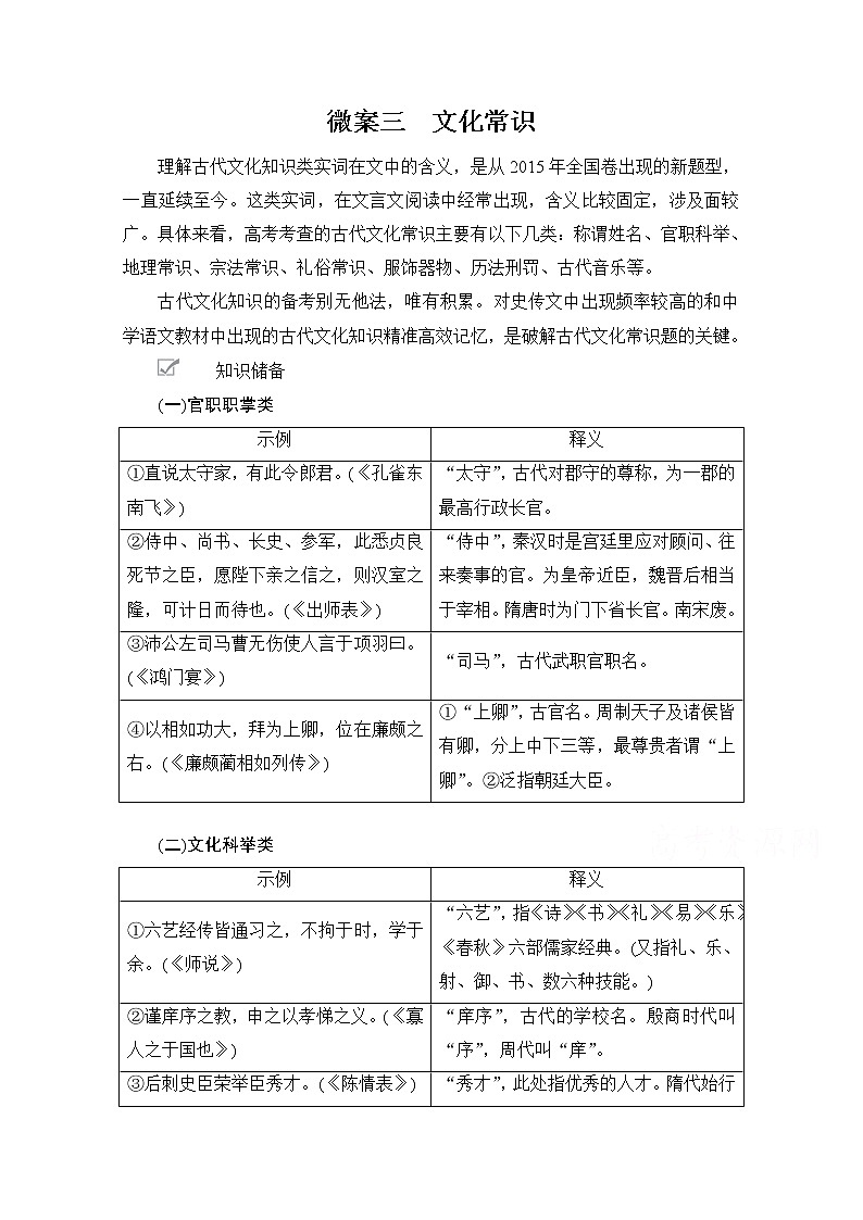 2021届高考语文一轮创新教学案：第2编专题一微案三　文化常识第1页