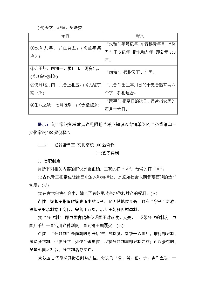 2021届高考语文一轮创新教学案：第2编专题一微案三　文化常识第3页