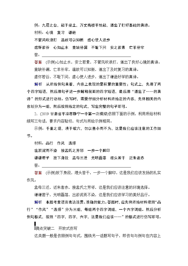 2021届高考语文一轮创新教学案：第3编教师备课专题二　微案一　仿用句式02