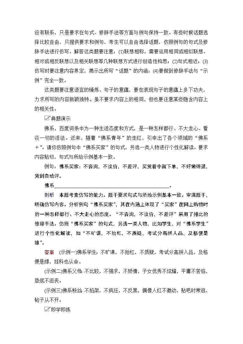 2021届高考语文一轮创新教学案：第3编教师备课专题二　微案一　仿用句式03