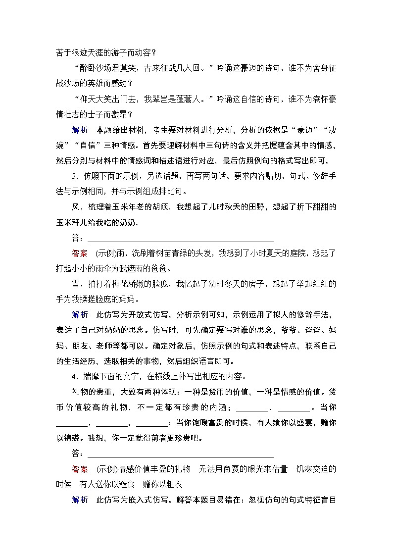 2021届高考语文一轮创新教学案：第3编教师备课专题二　特色透练第2页