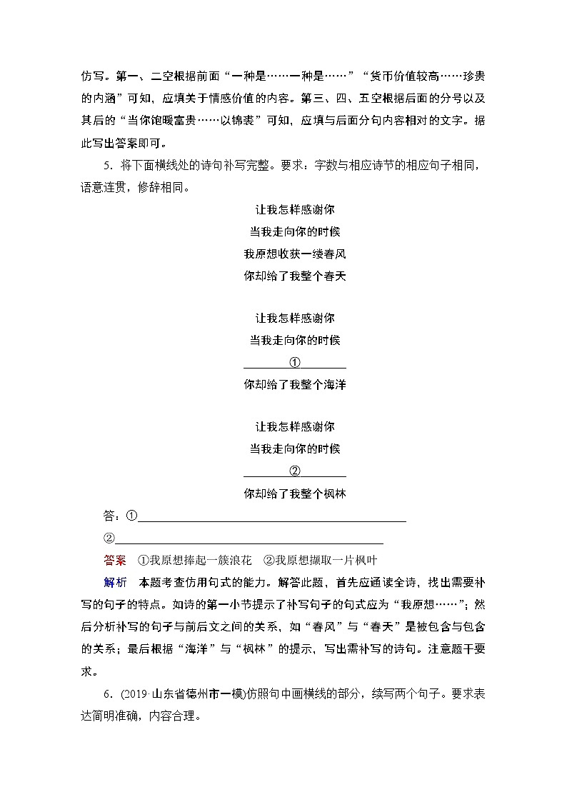 2021届高考语文一轮创新教学案：第3编教师备课专题二　特色透练第3页
