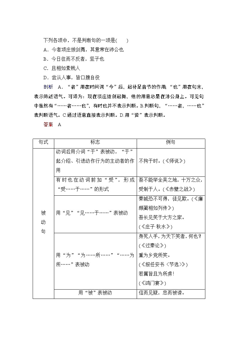 2021届高考语文一轮创新教学案：第2编专题一微案五　文言句式与翻译02