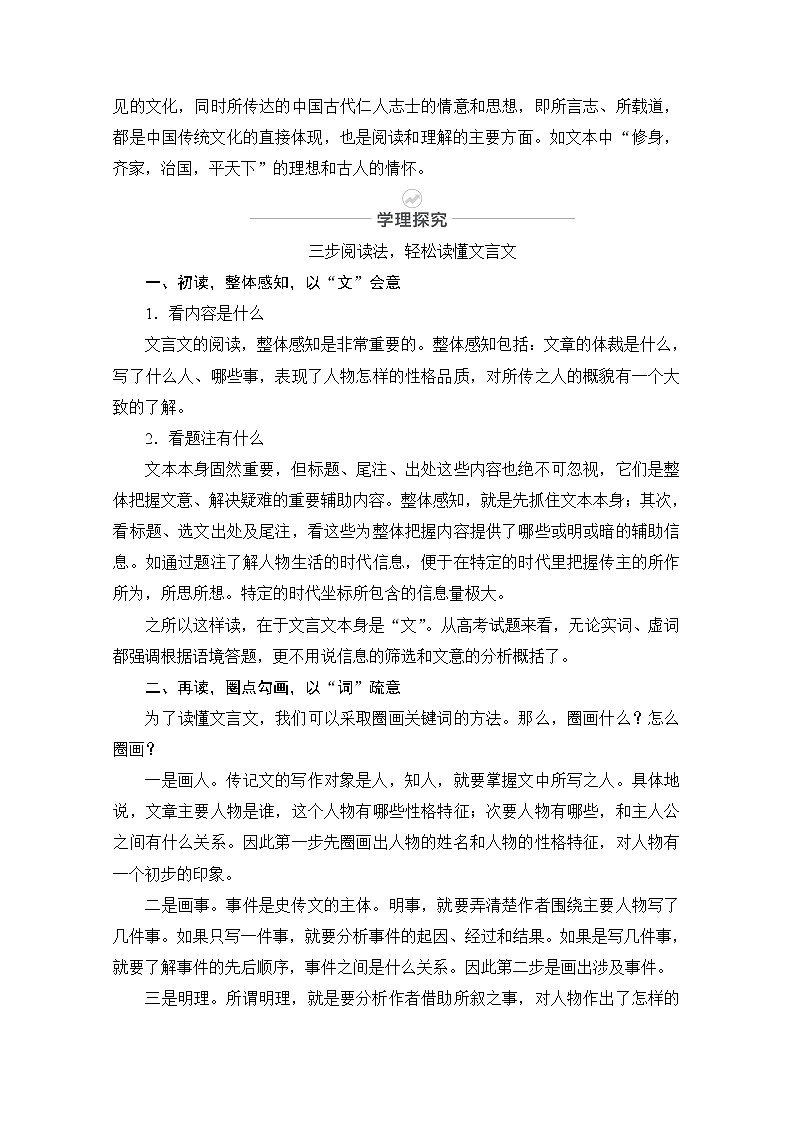 2021届高考语文一轮创新教学案：第2编专题一文言文阅读第3页
