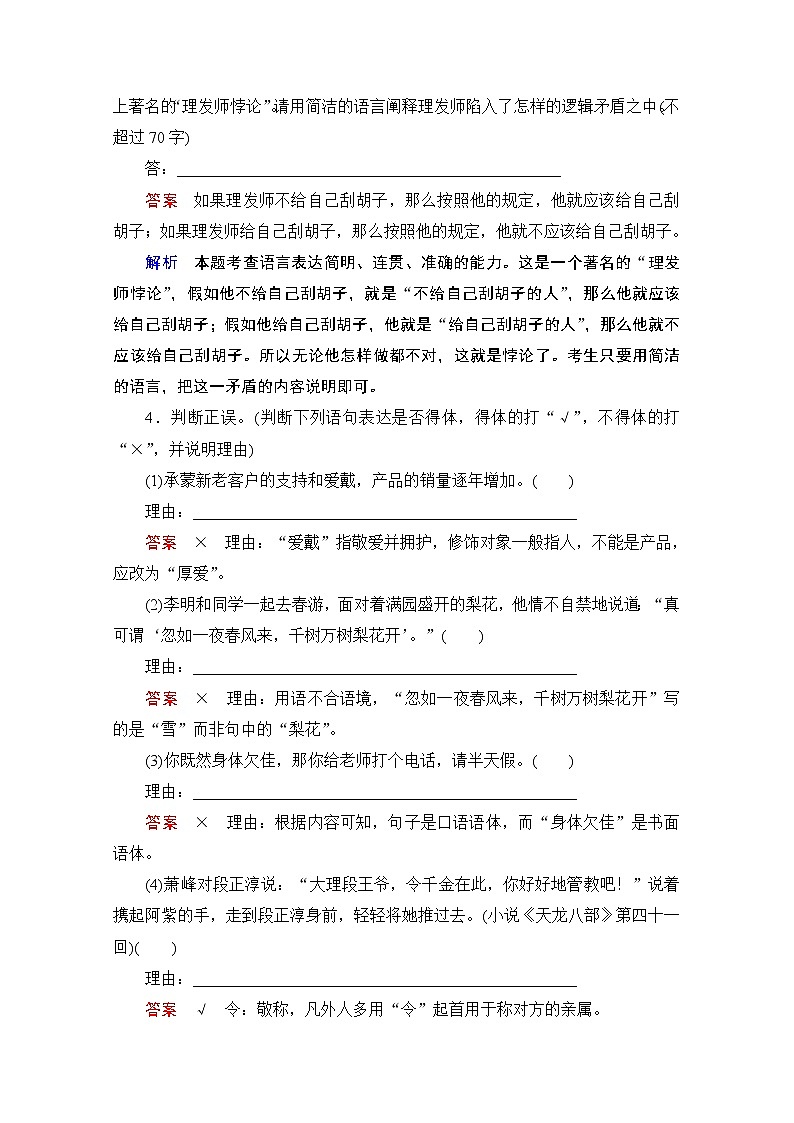 2021届高考语文一轮创新教学案：第3编教师备课专题一　特色透练第2页
