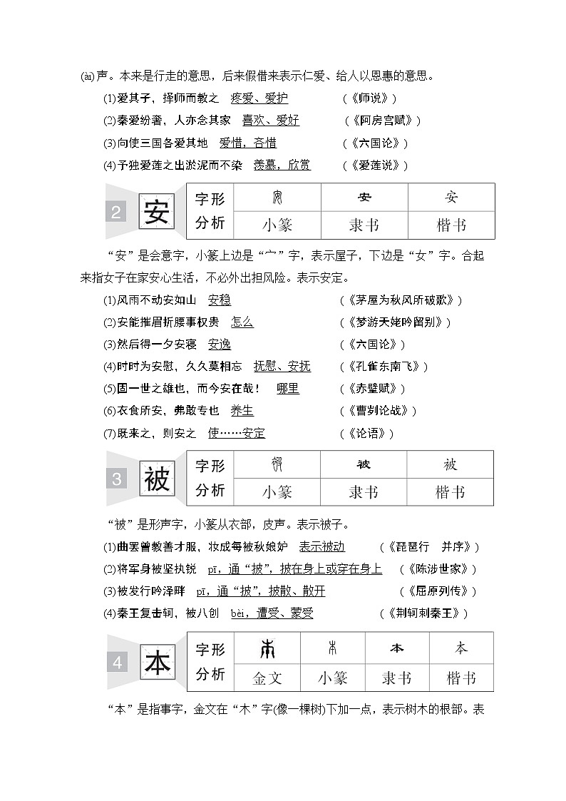 2021届高考语文一轮创新教学案：第2编专题一微案一　文言实词02