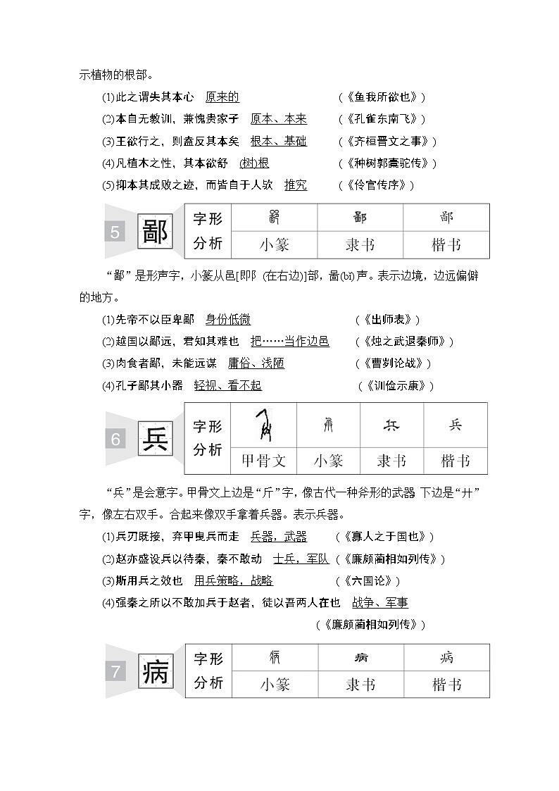 2021届高考语文一轮创新教学案：第2编专题一微案一　文言实词03
