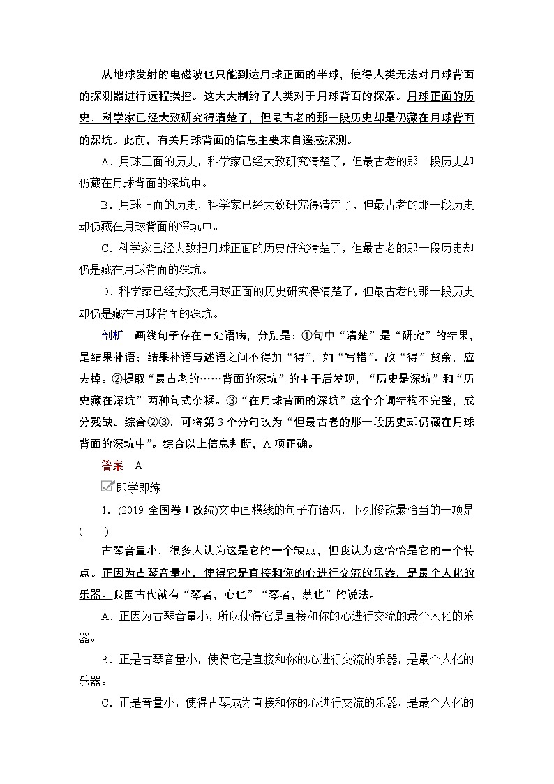 2021届高考语文一轮创新教学案：第3编专题二　微案二　修改病句02