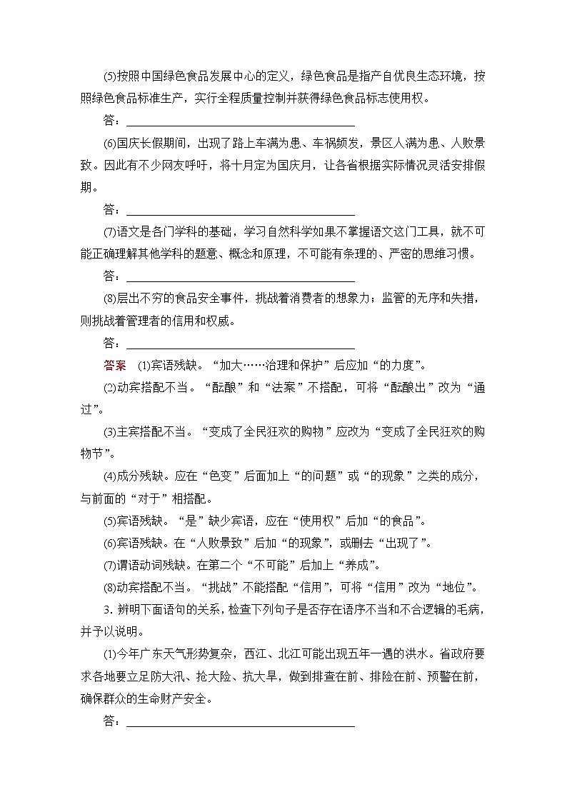 2021届高考语文一轮创新教学案：第3编专题二　特色透练13　辨析并修改病句02