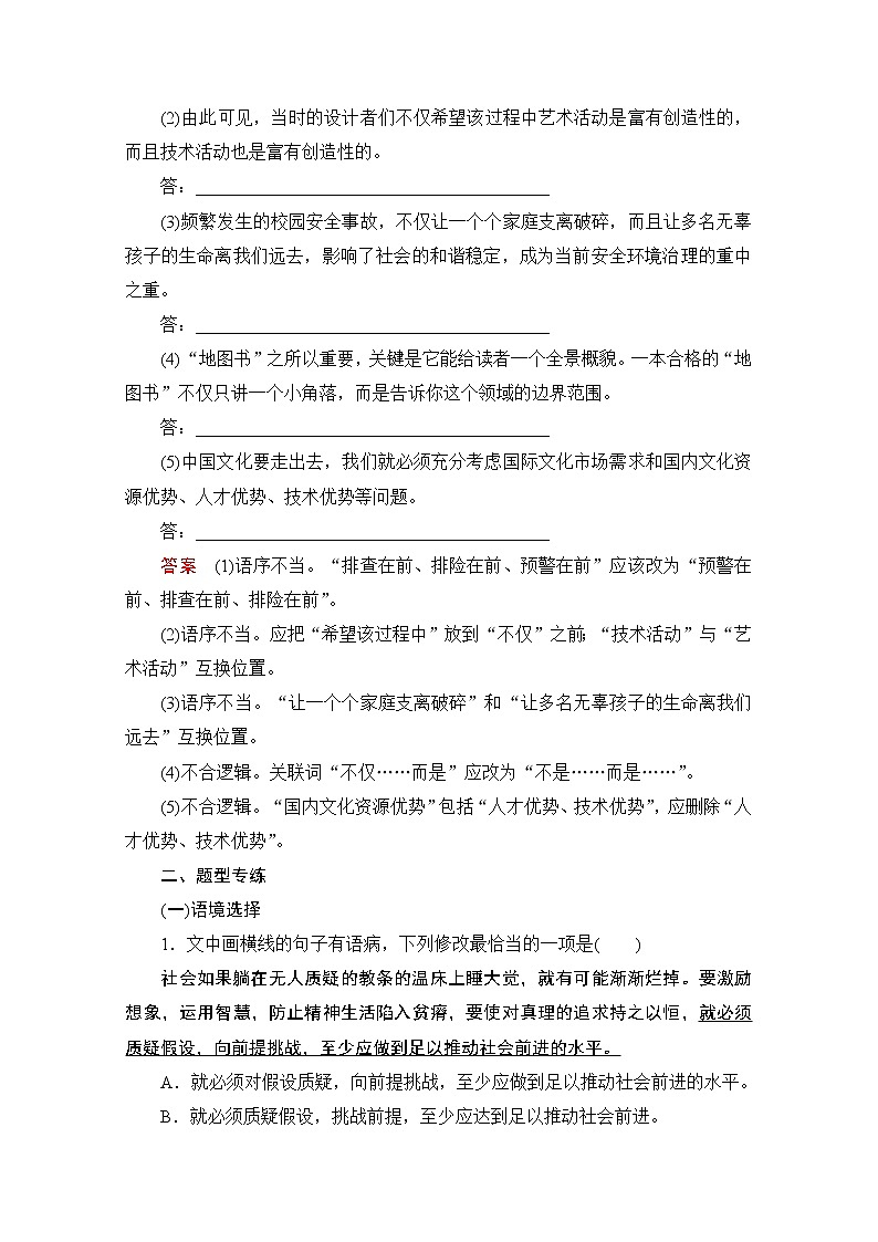 2021届高考语文一轮创新教学案：第3编专题二　特色透练13　辨析并修改病句03