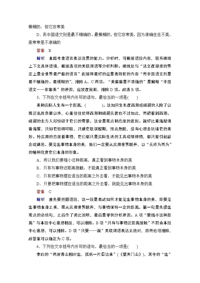 2021届高考语文一轮创新教学案：第3编专题三　特色透练14　语言表达连贯02