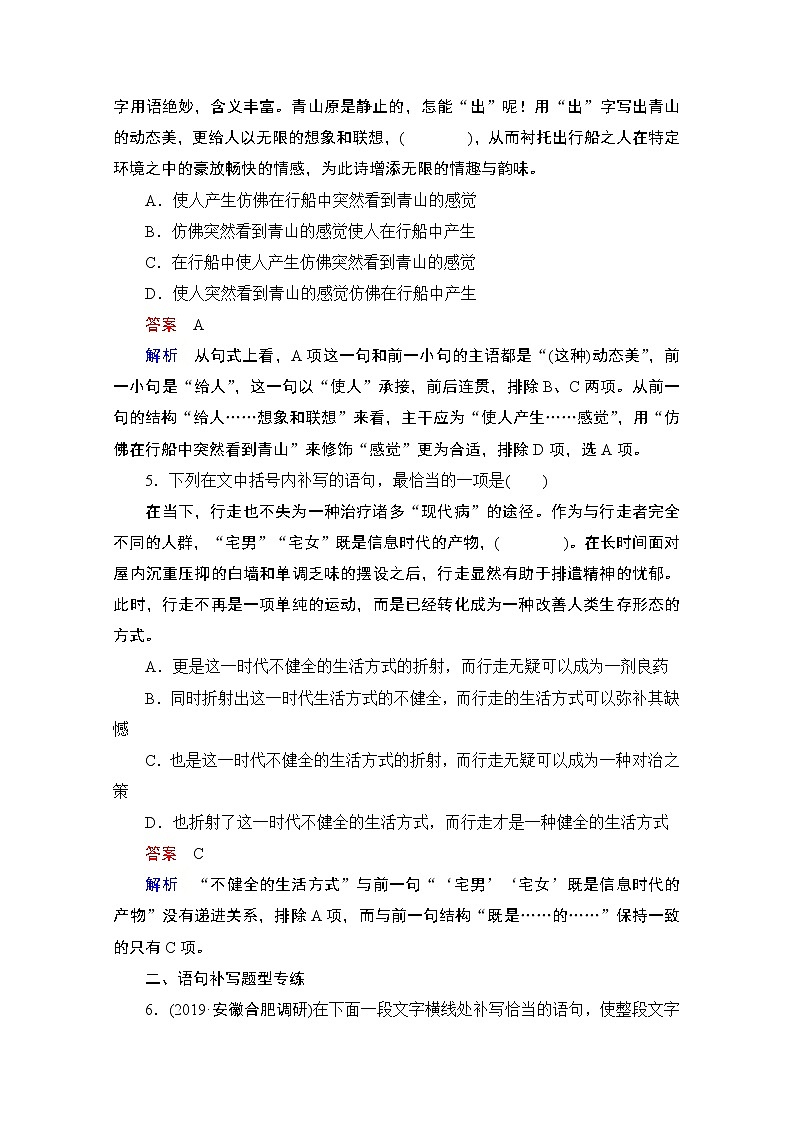 2021届高考语文一轮创新教学案：第3编专题三　特色透练14　语言表达连贯03