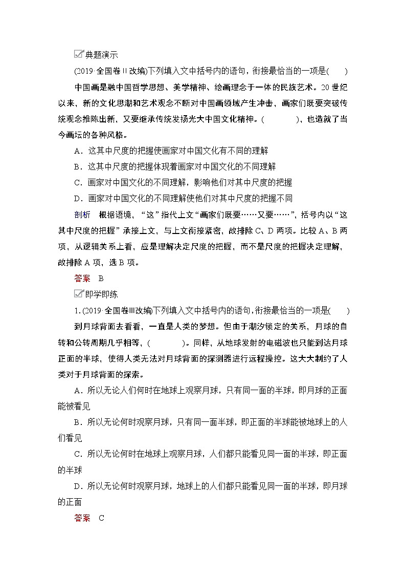 2021届高考语文一轮创新教学案：第3编专题三　微案　语言表达连贯第2页