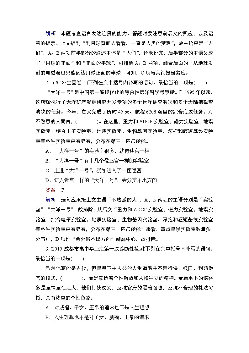 2021届高考语文一轮创新教学案：第3编专题三　微案　语言表达连贯第3页