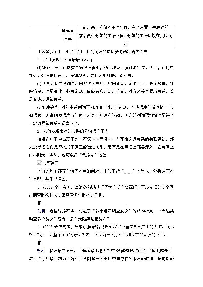 2021届高考语文一轮创新教学案：第3编专题二　微案一　辨析病句02