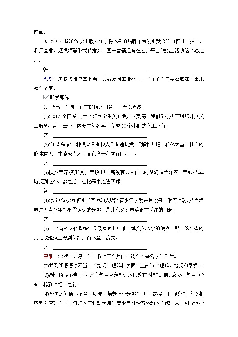 2021届高考语文一轮创新教学案：第3编专题二　微案一　辨析病句03
