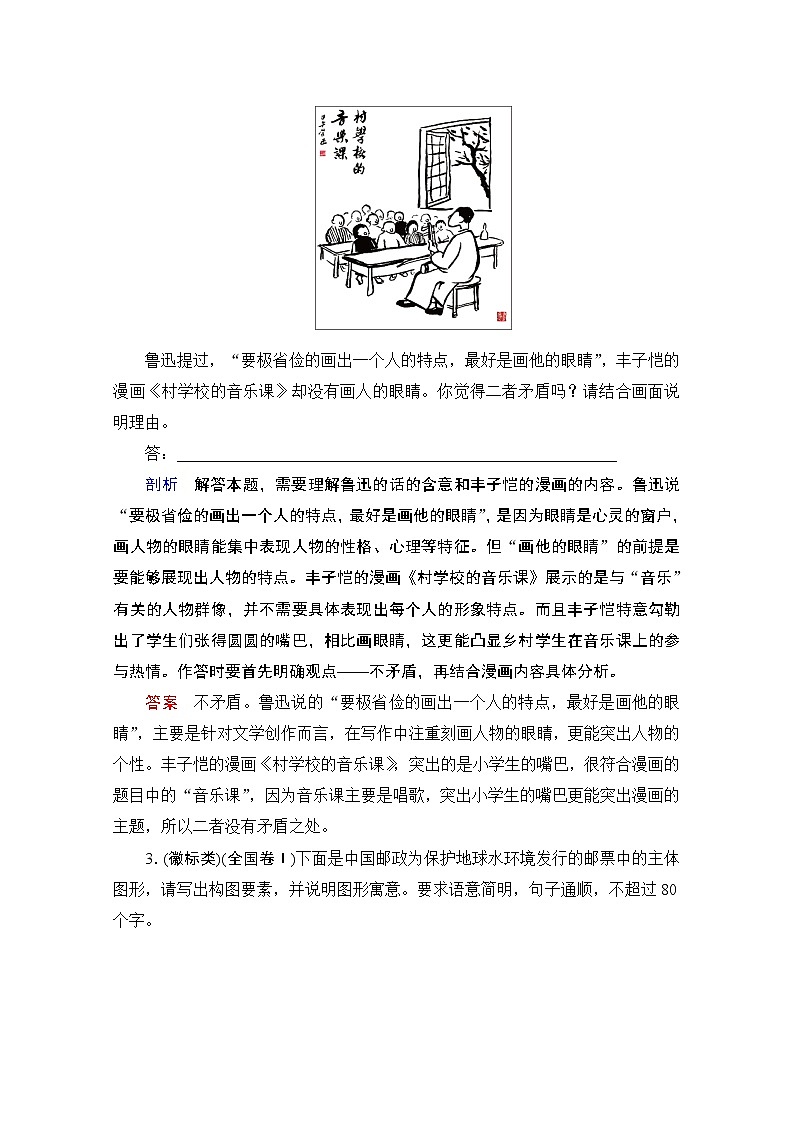 2021届高考语文一轮创新教学案：第3编专题六　微案　图文转换第3页