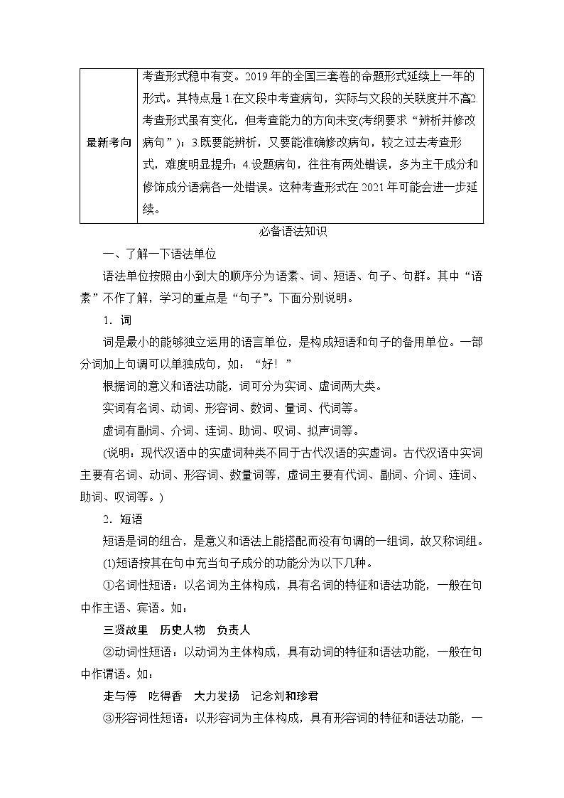 2021届高考语文一轮创新教学案：第3编专题二　辨析并修改病句02