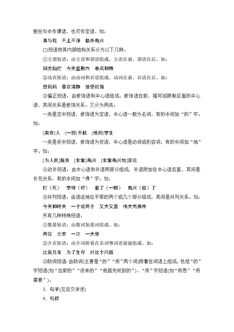 2021届高考语文一轮创新教学案：第3编专题二　辨析并修改病句03