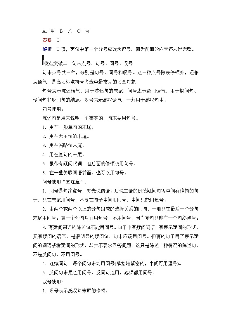 2021届高考语文一轮创新教学案：第3编专题四　微案　标点符号核心考点第3页
