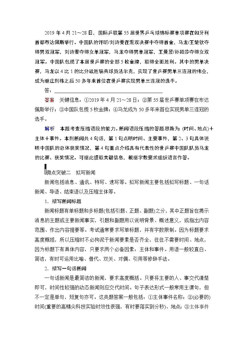 2021届高考语文一轮创新教学案：第3编专题五　微案一　压缩语段第3页