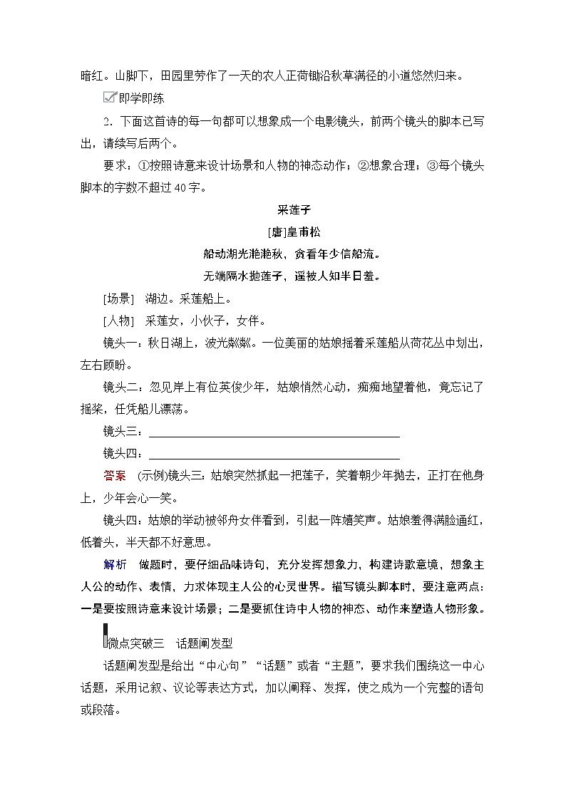 2021届高考语文一轮创新教学案：第3编专题五　微案二　扩展语句03