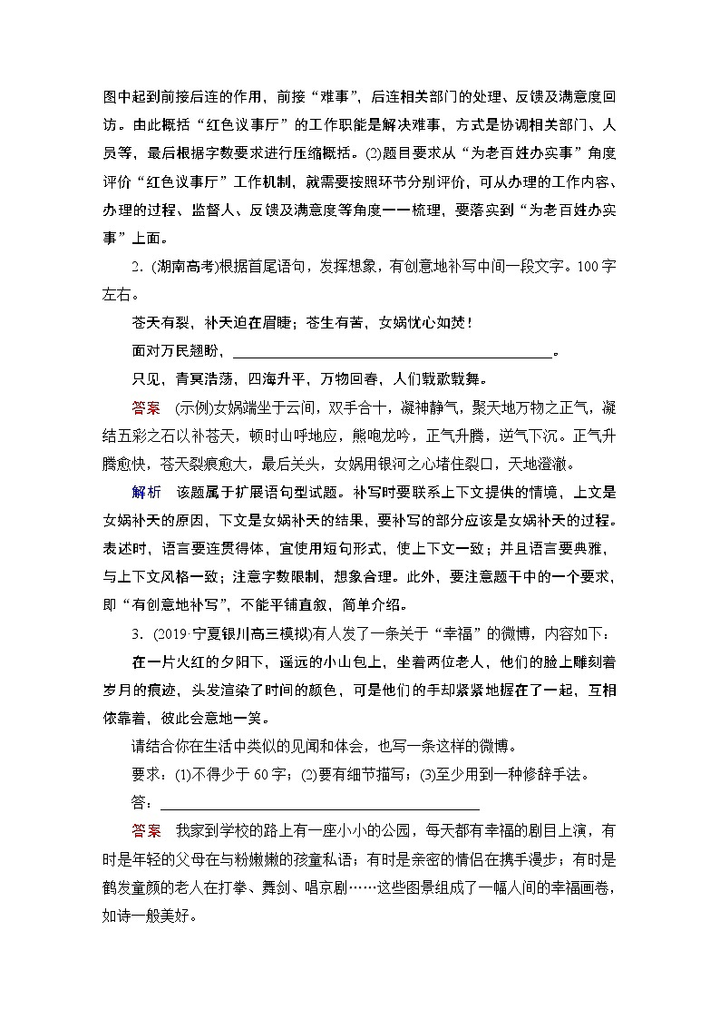 2021届高考语文一轮创新教学案：第3编专题五　特色透练16　压缩语段、扩展语句第2页
